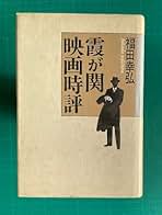 Amazon.co.jp: 福田 幸弘: 本